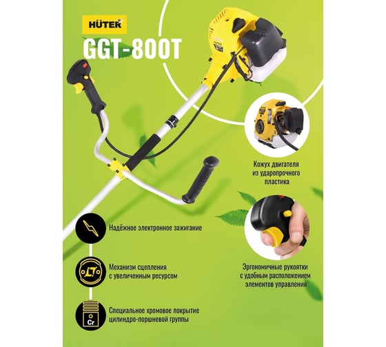 Бензиновый триммер Huter GGT-800T 70/2/1