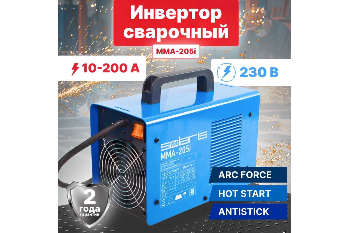 Сварочный инвертор Solaris MMA-205i