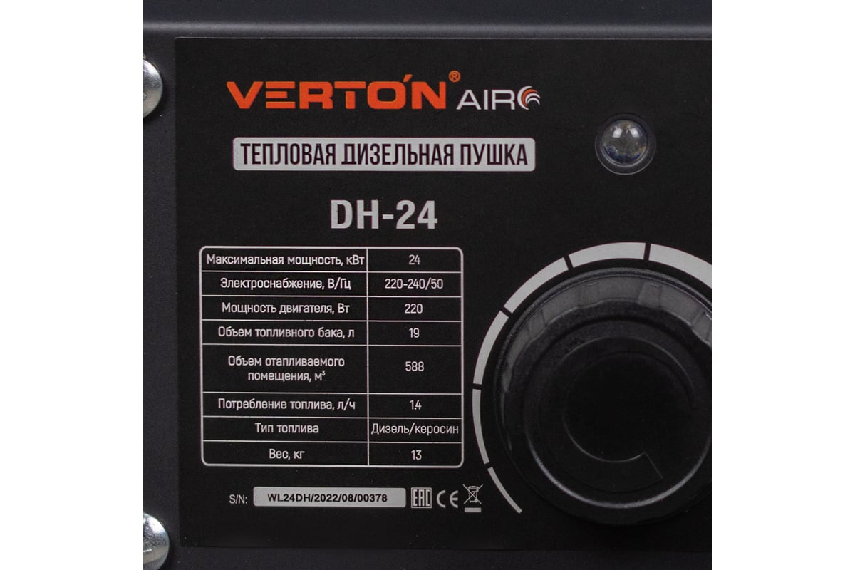 Дизельная пушка Verton Air DH-24 24кВт, 588 м3/ч.,1,4л/ч, 01.5985.6757
