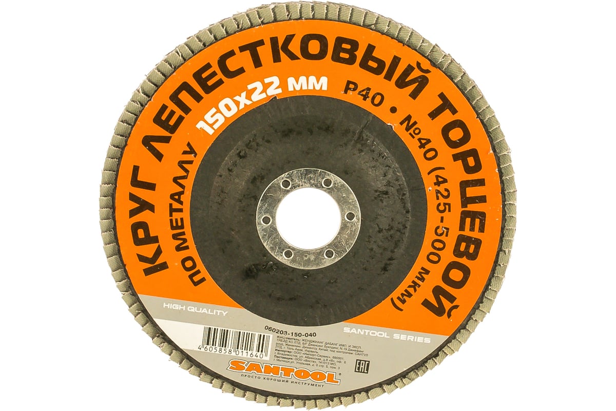 Круг лепестковый торцевой по металлу (150х22 мм; P40) Santool 060203-150-040