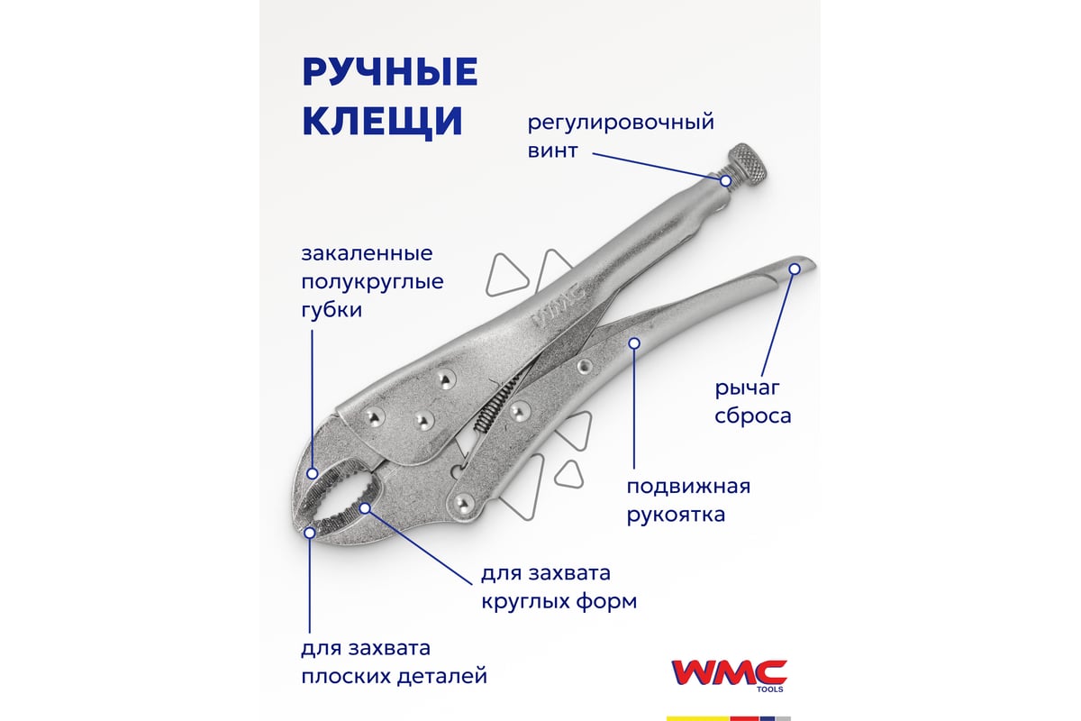 Гейферный зажим WMC TOOLS прямой захват, 10-250 мм, в блистере WMC-614250(52198)