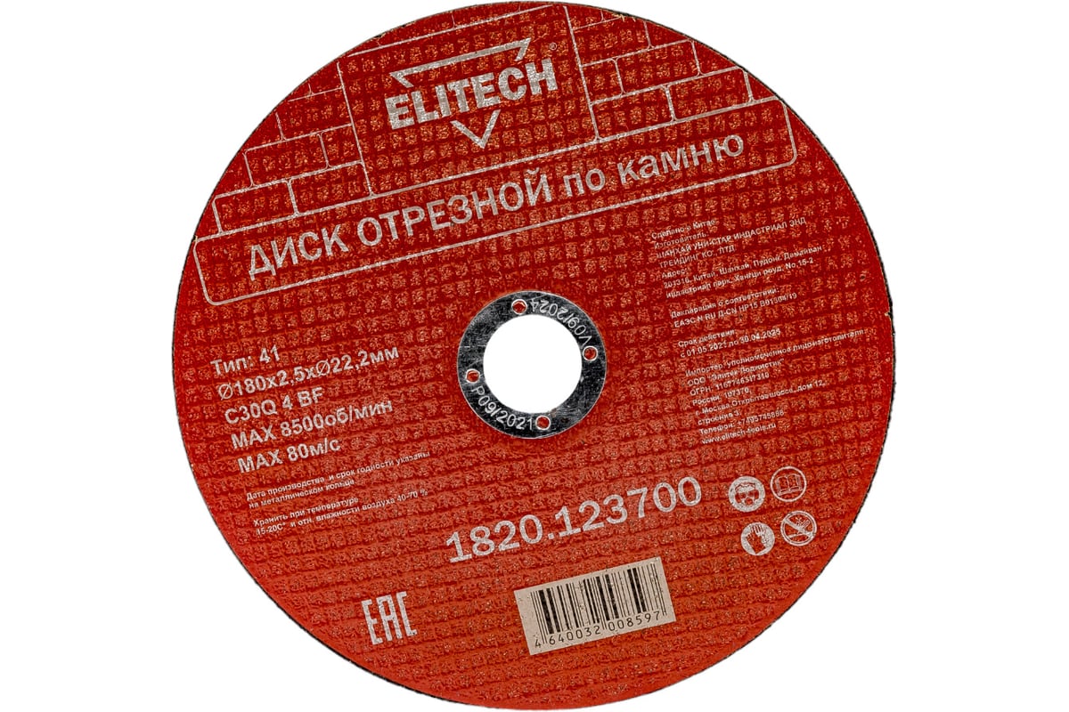 Диск отрезной по камню (180х2.5х22 мм) Elitech 1820.123700 198555