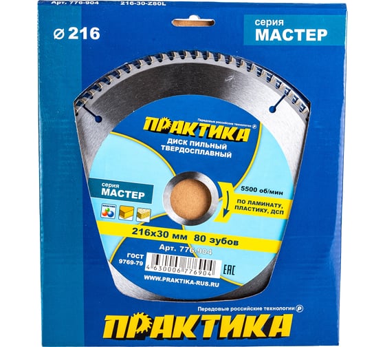 Диск пильный по ламинату (216х30 мм; Z80) Практика 776-904