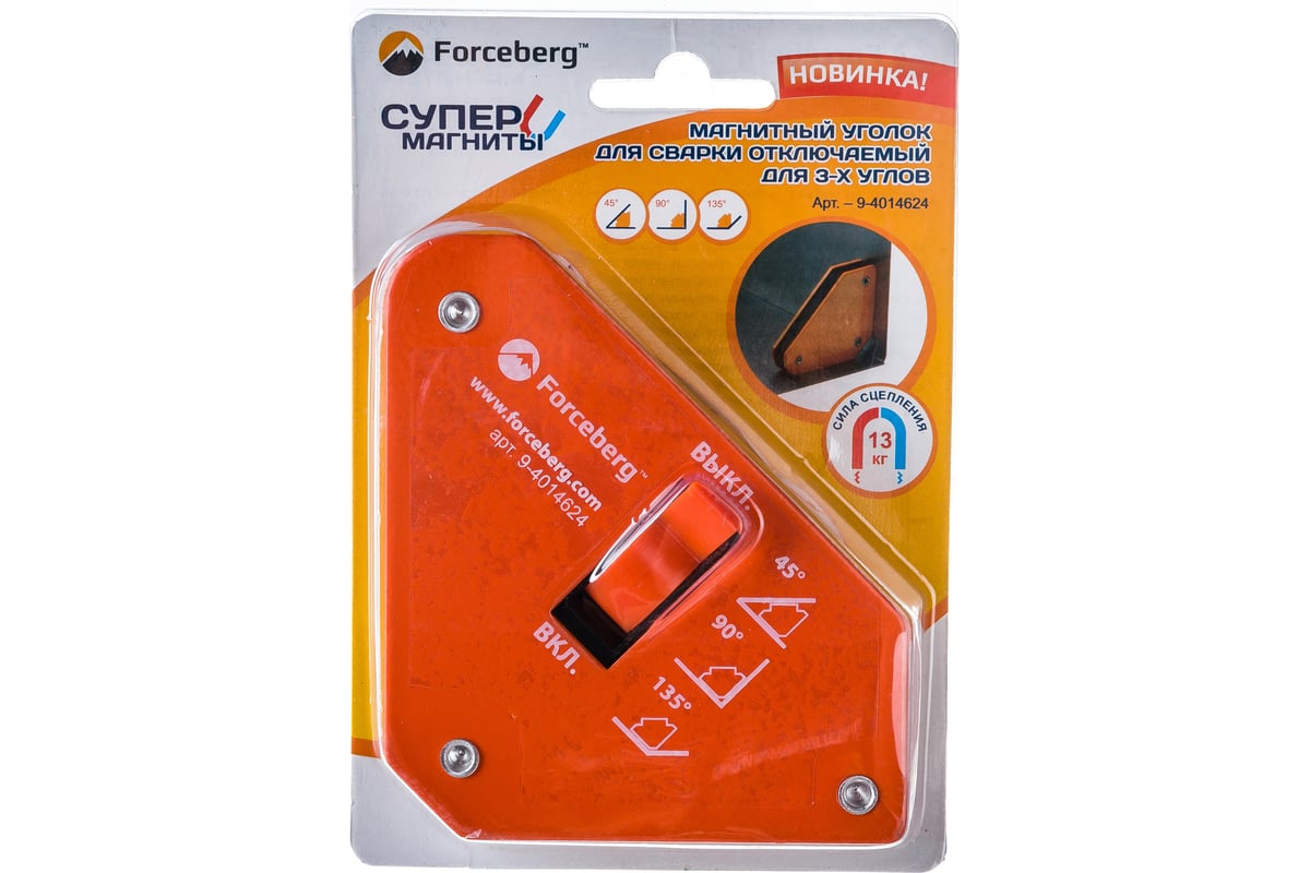 Уголок магнитный для сварки отключаемый для 3-х углов, усилие до 13 кг Forceberg 9-4014624