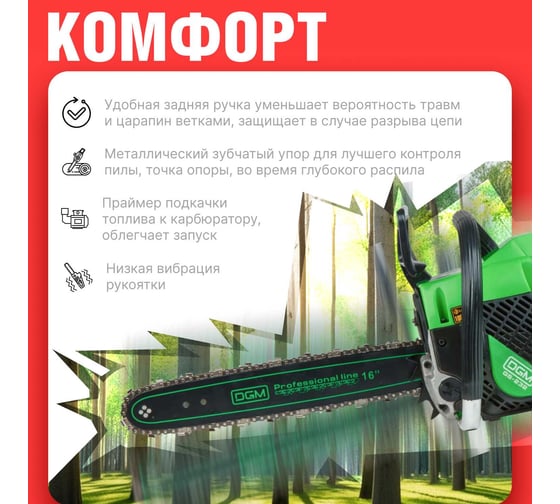 Бензопила Dgm GS-232