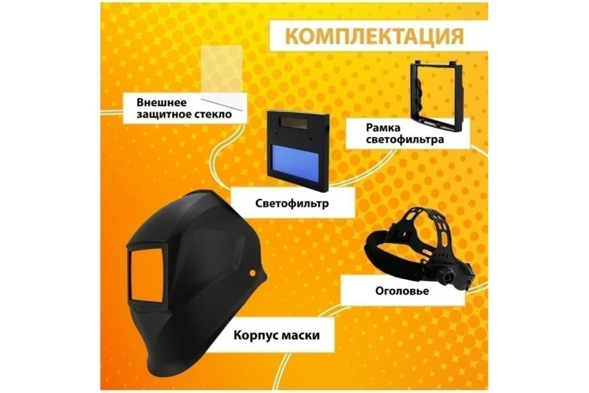 Маска сварщика хамелеон Jasmine PRO 3-11 DIN CET Ф1-J-PRO