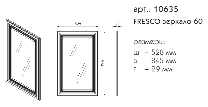 Зеркало Caprigo Fresco 60 см bianco alluminio