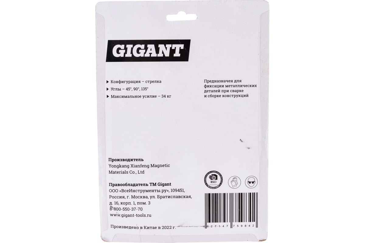 Угольник магнитный стрелка 75LBS (45, 90, 135 град; усилие 34 кг) Gigant G-0512