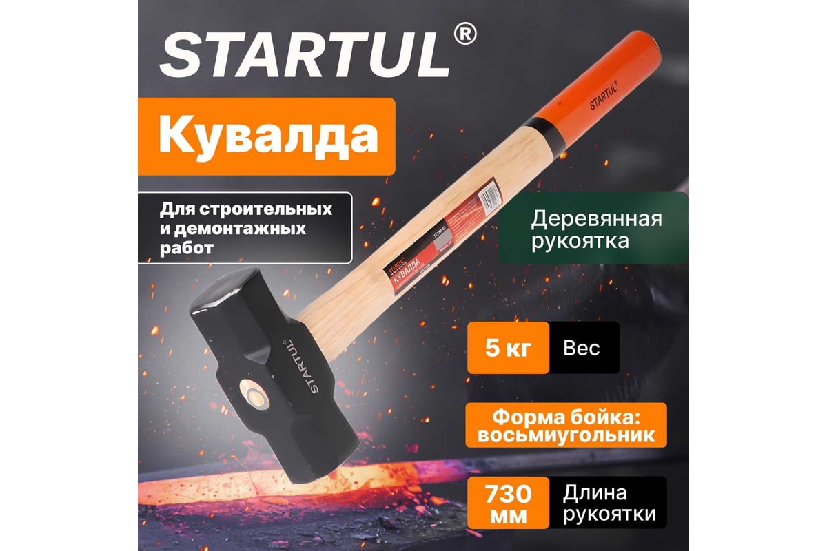 Кувалда STARTUL 5 кг Master ST2006-05