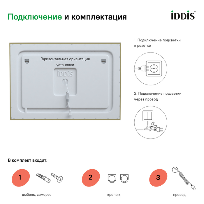 Зеркало Iddis Zodiac ZOD1000i98 100x70 см с подсветкой