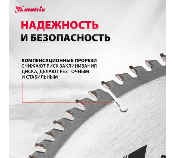 Диск пильный по дереву Professional (305x30 мм; 96Z) Matrix 73287