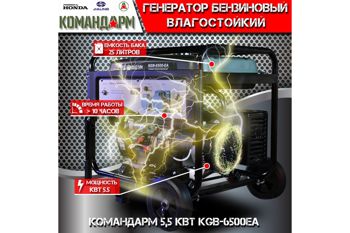 Бензиновый генератор КОМАНДАРМ 5,5 кВт KGB-6500EA