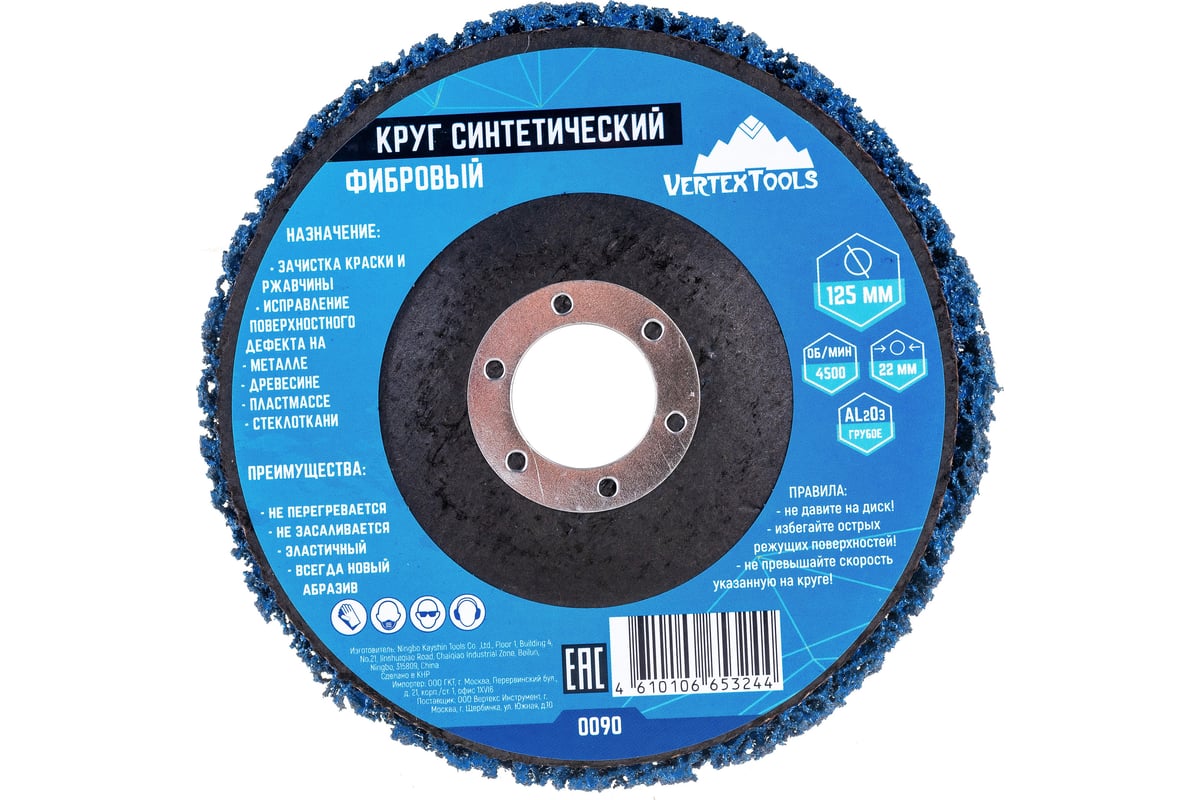Круг шлифовальный коралловый фибровый синий Vertextools 0090