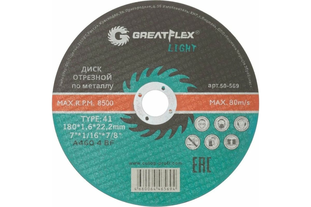 Диск отрезной по металлу Light T41 180x1.6x22.2 мм Greatflex 50-569