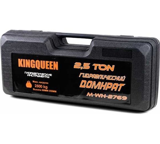Гидравлический подкатной домкрат KINGQUEEN 2.5 т, 80-359 мм QJD61-8A-1