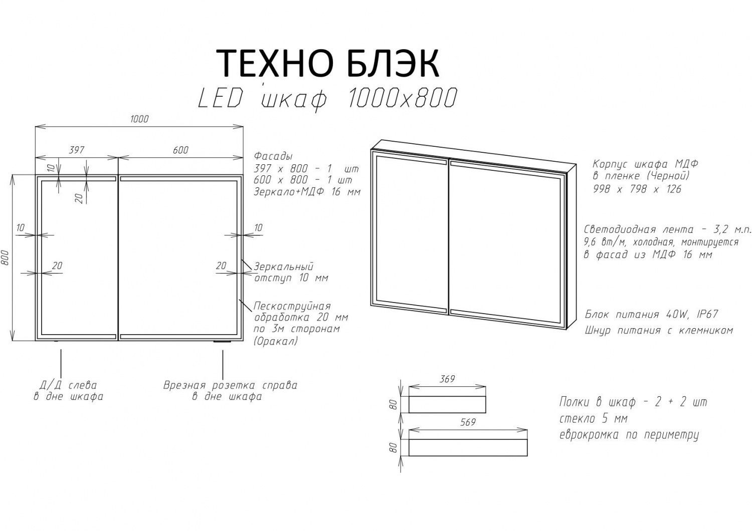 Зеркальный шкаф Art&Max Techno 100x80 AM-Tec-1000-800-2D-F-Nero с подсветкой, черный матовый