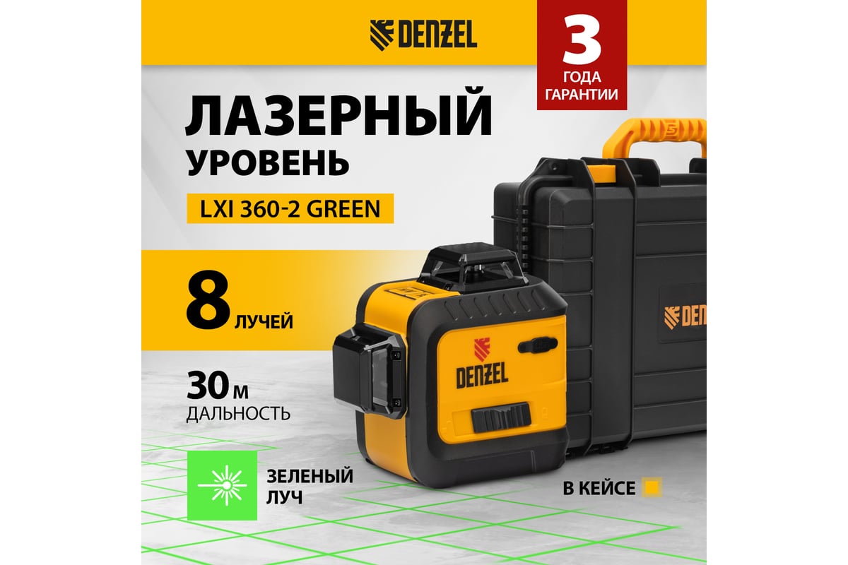 Мультипризменный лазерный уровень Denzel LXI 360-2 Green, 30 м, 520 нм 35078