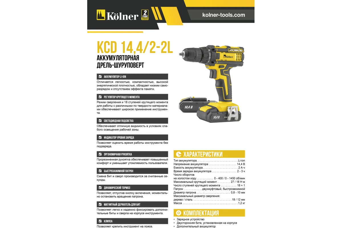 Аккумуляторная дрель-шуруповерт Kolner KCD 14,4/2-2L 8020100372