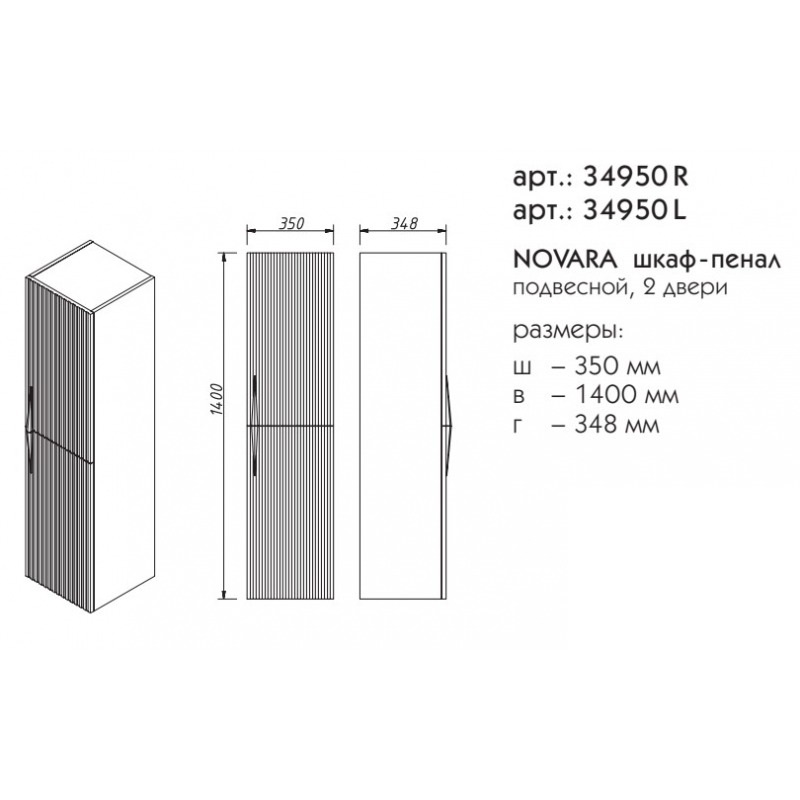 Шкаф пенал Caprigo Novara 35950L-TP810 35 см левый, графит (ламинация)
