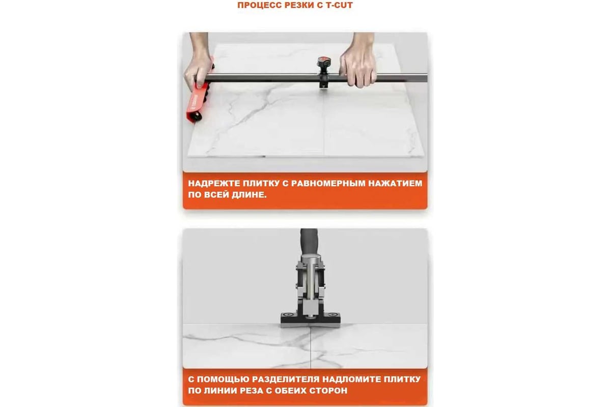 Плиткорез TTOOLS T-CUT TTCUT
