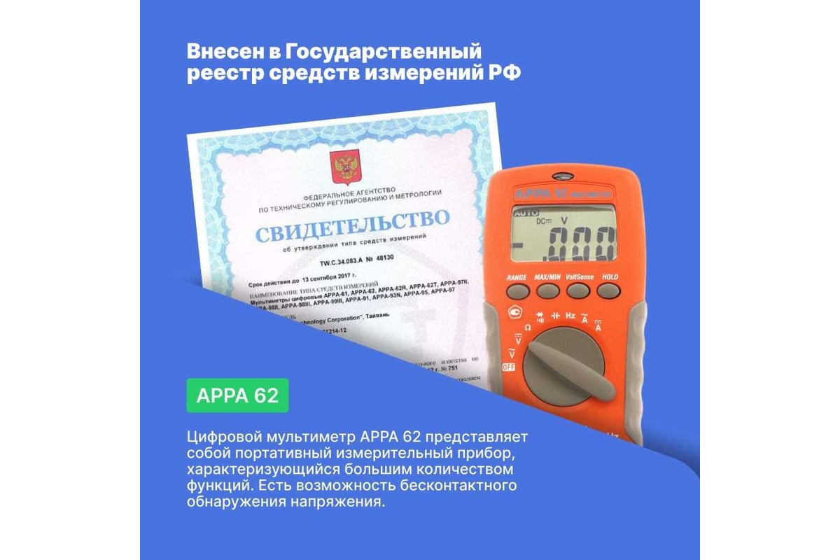 Цифровой мультиметр APPA 62