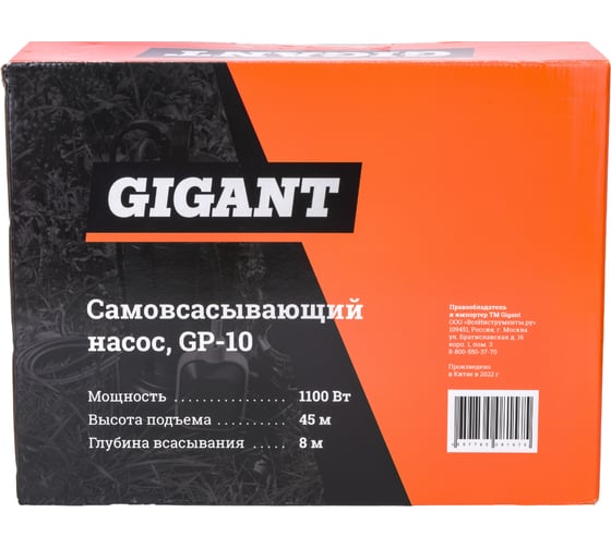 Самовсасывающий насос 1100Вт, выс.подъема 45 м, Gigant GP-10