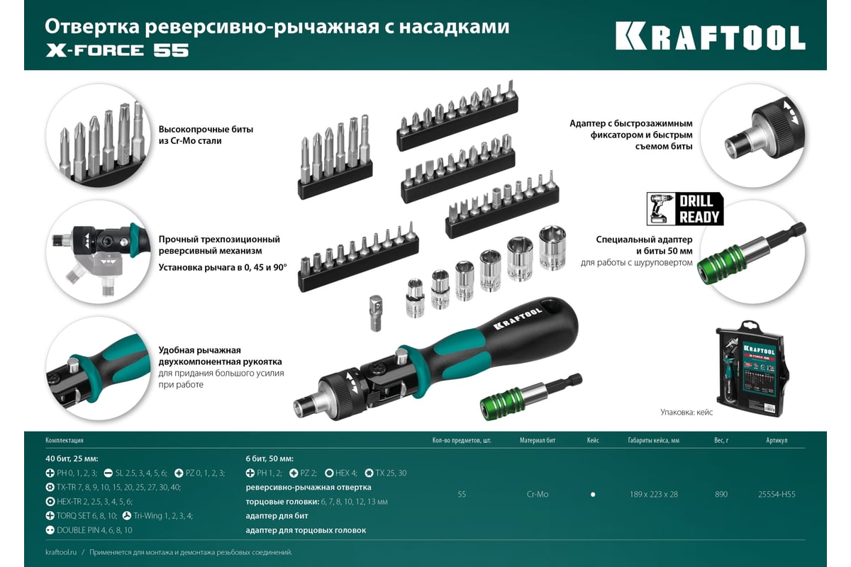 Реверсивно-рычажная отвертка с насадками Kraftool X-Force-55 55 шт 25554-H55_z01