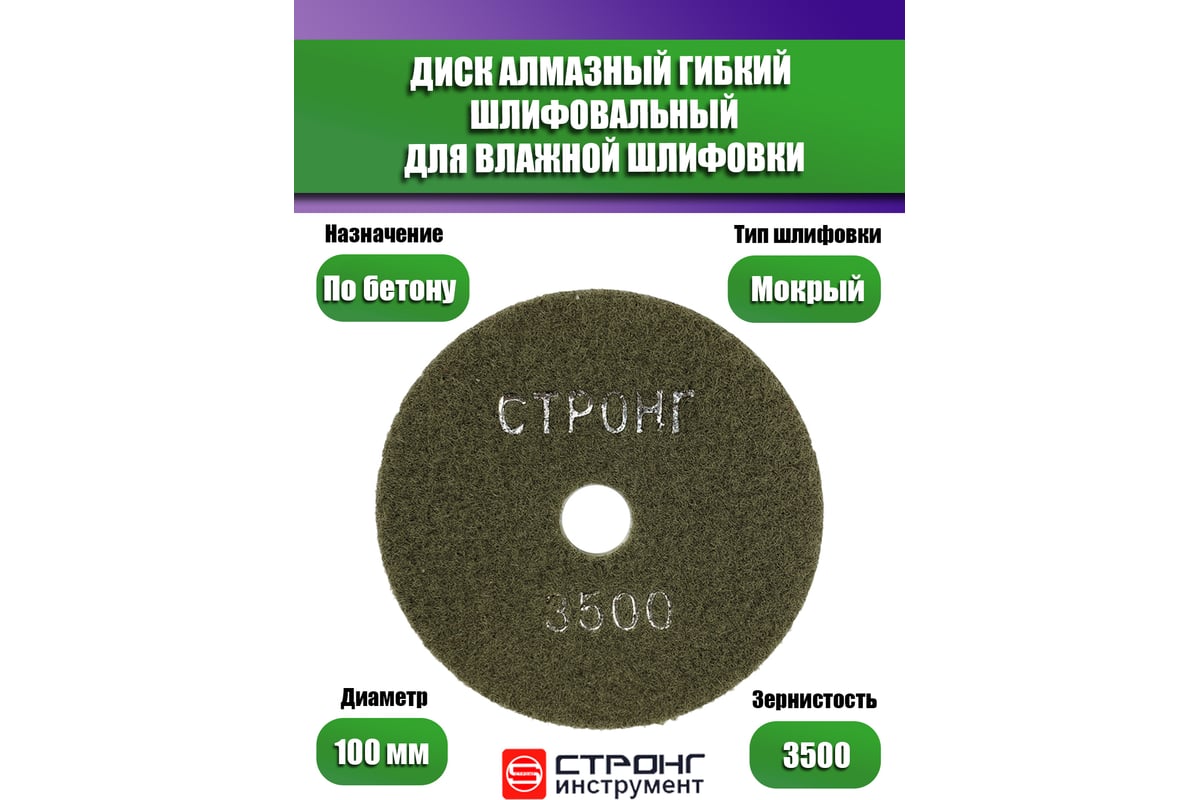Черепашка АГШК алмазный гибкий диск для влажной шлифовки 100 мм, P 3500 Strong СТБ-30203500