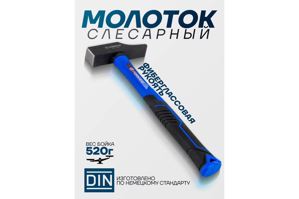 Молоток слесарный Forsage 520г F-TF7130(58366)