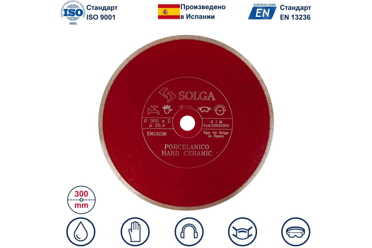 Диск алмазный сплошной (300х25,4 мм) HARD CERAMICS Solga Diamant 20010300