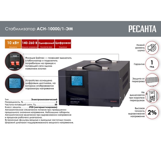 Однофазный стабилизатор напряжения Ресанта АСН 10000/1-ЭМ 63/1/8