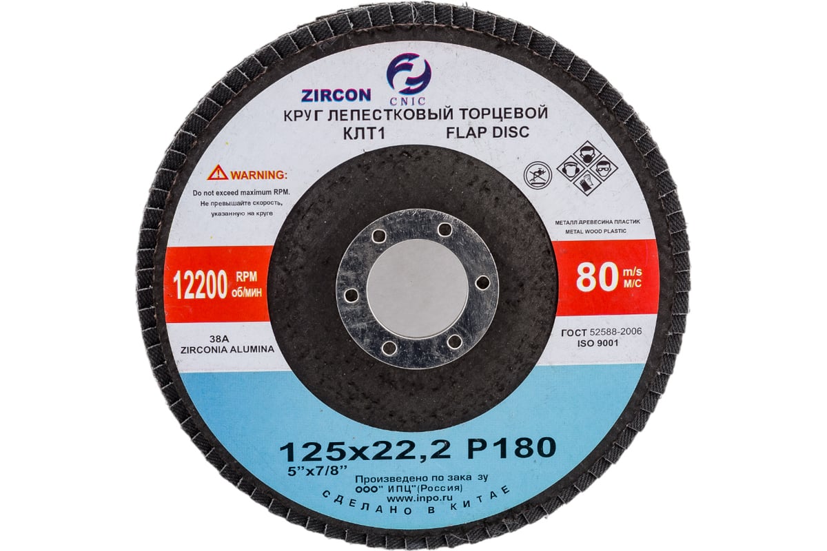 Круг лепестковый торцевой КЛТ1 125x22.2 мм, 38А, Р180, №6, циркониевый SA28004H CNIC 53723