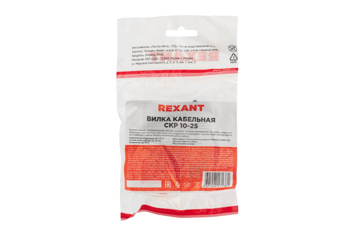 Кабельная вилка Rexant модель СКР, 10-25 16-0882