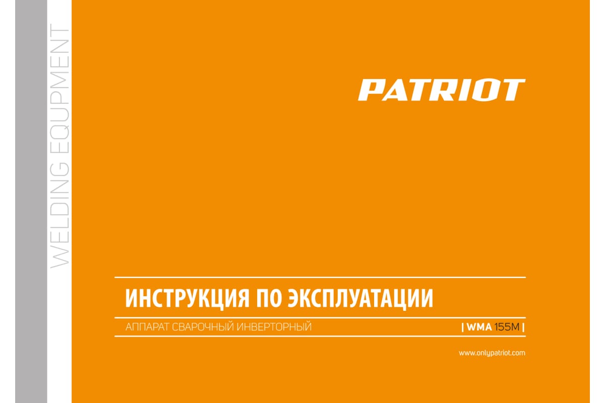 Сварочный инверторный полуавтомат Patriot WMA 155M MIG/MAG/MMA, Patriot (1165) 605302140