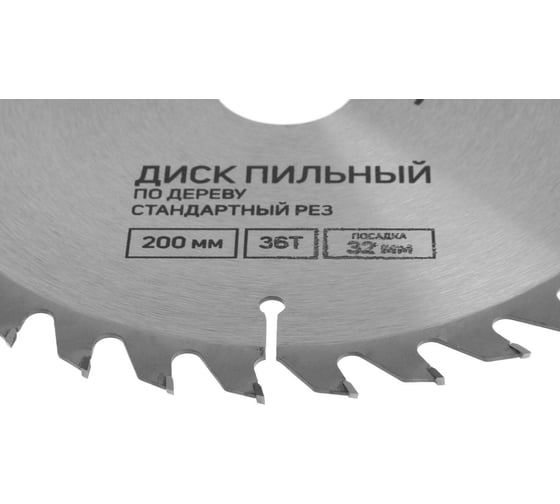 Диск пильный по дереву (200х32 мм; 36 зубьев; стандартный рез) Тундра 1032331