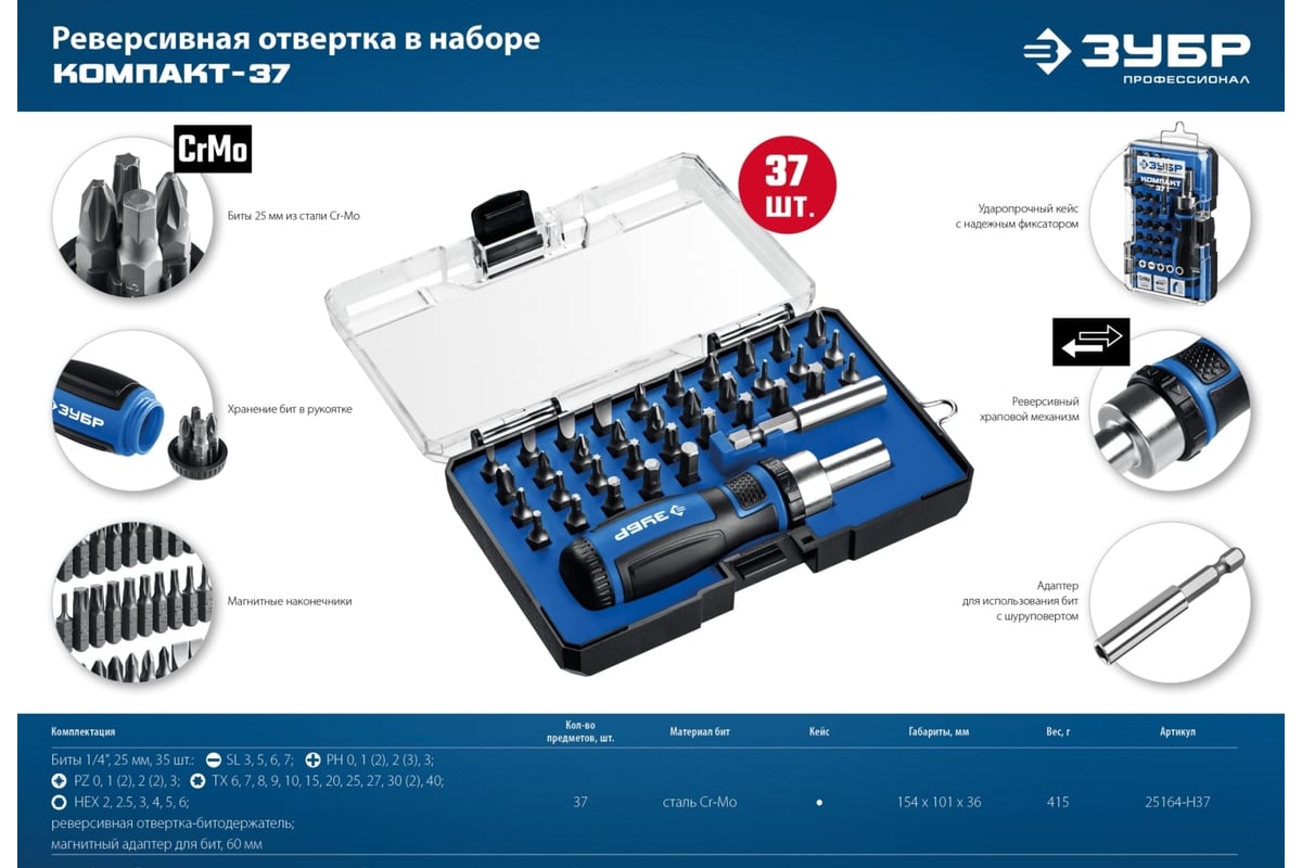 Компакт-38 набор: реверсивная отвертка с насадками 38 шт Зубр 25165-H38_z01