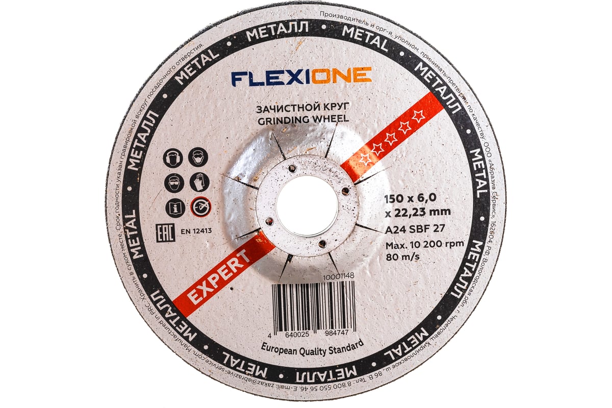 Круг зачистной по металлу и нержавейке (150х6х22.23 мм; A24 SBF27) Flexione 10001148