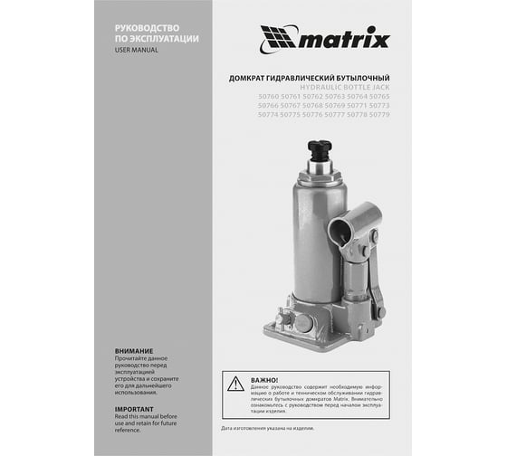 Гидравлический бутылочный домкрат, 5 т, h подъема 197–382 мм Matrix 50764