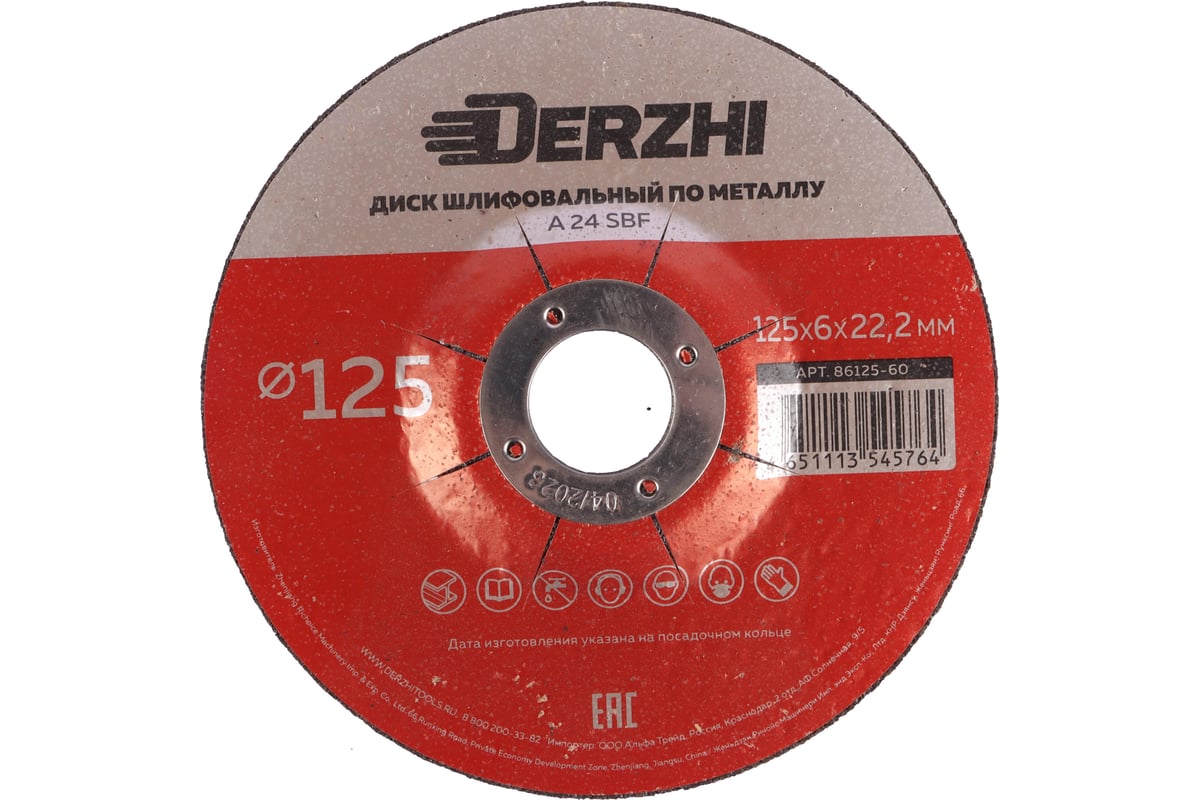 Диск шлифовальный по металлу 125x6x22.2мм, 5 шт DERZHI 86125-60-5