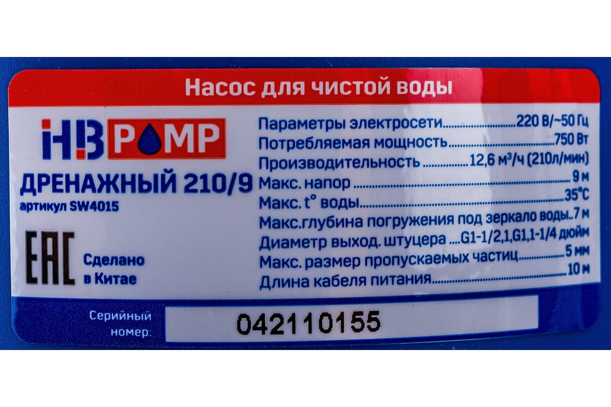 Дренажный насос для чистой воды HB Pump ДРЕНАЖНЫЙ 210-9 SW4015