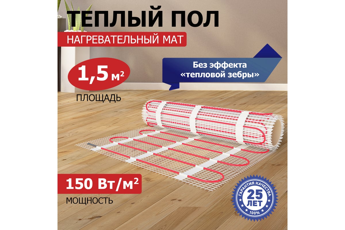 Нагревательный мат Rexant Classic RNX-1,5-225, двухжильный, с экраном 51-0503-2
