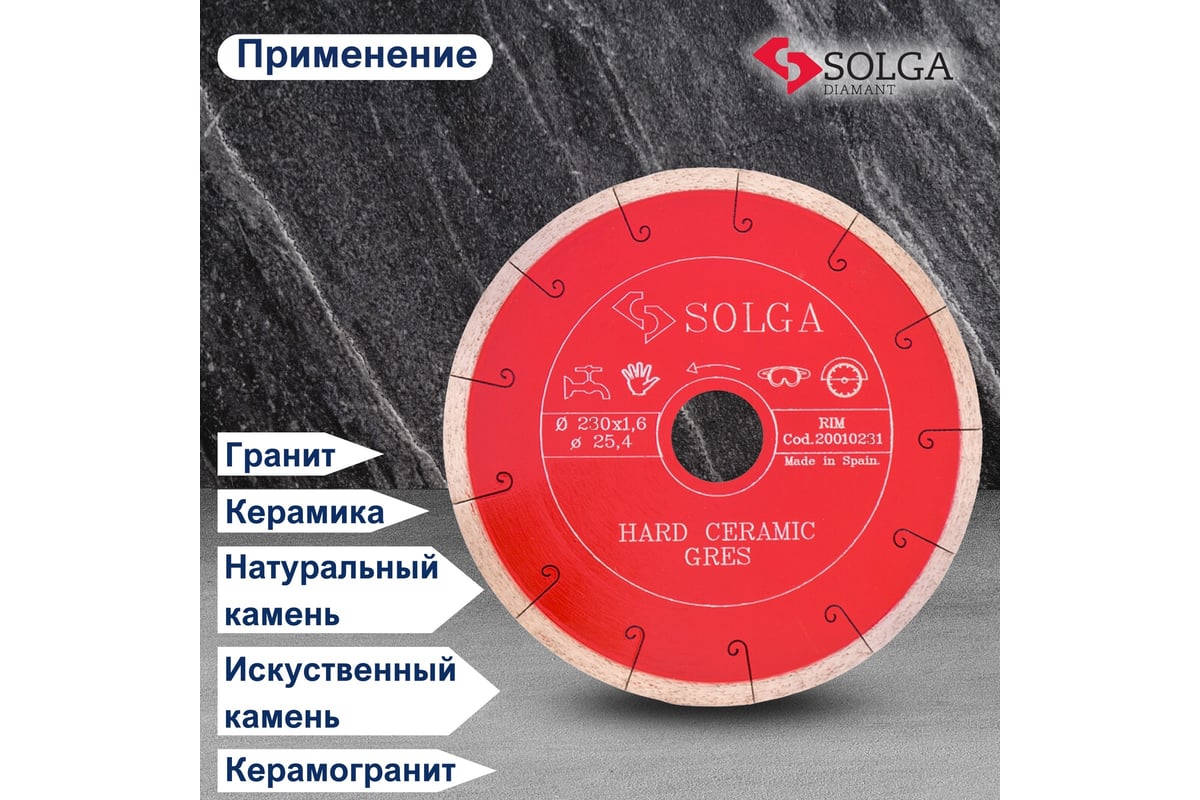 Диск алмазный сплошной (230х25,4 мм) HARD CERAMICS Solga Diamant 20010231