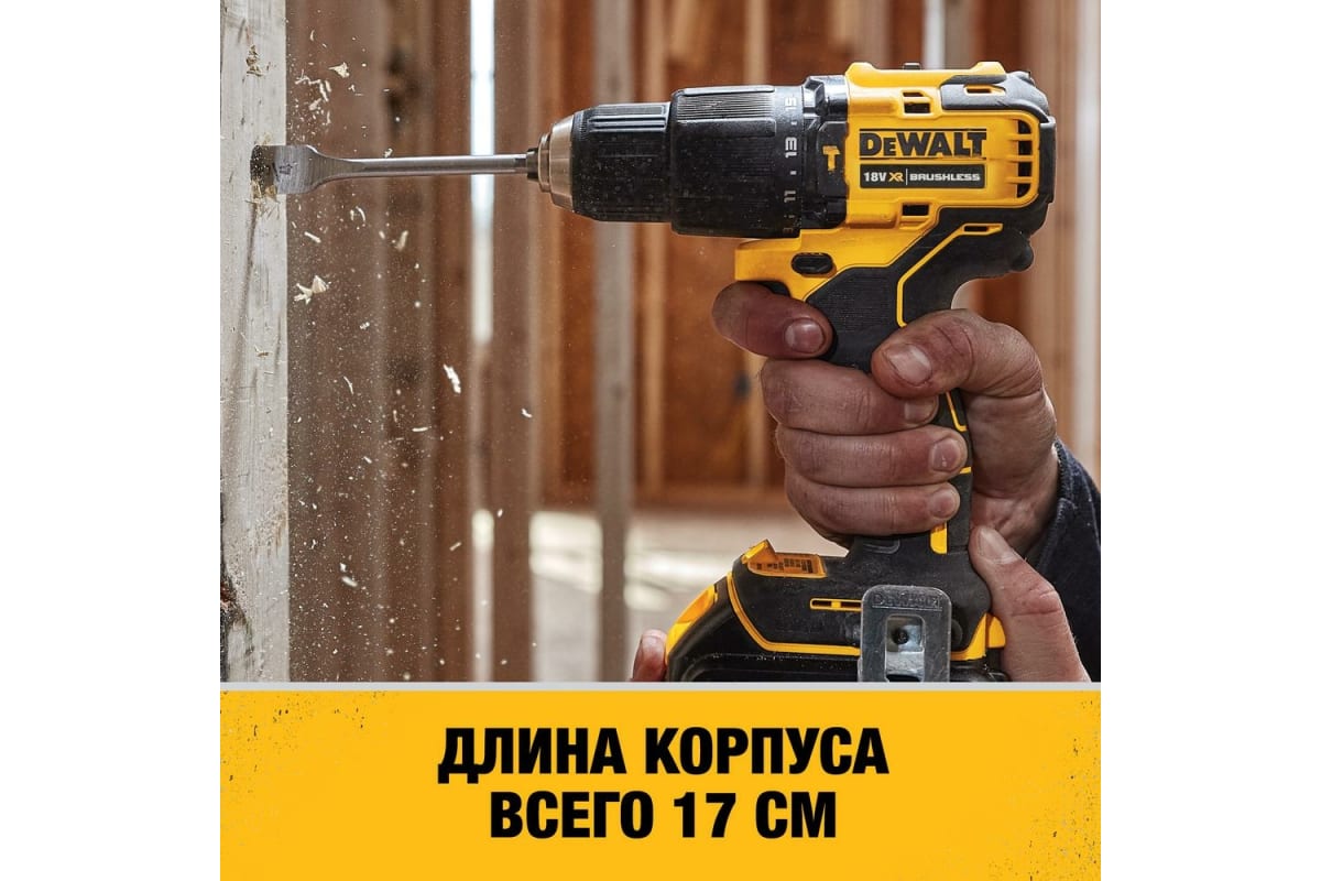 Ультракомпактная бесщёточная ударная дрель-шуруповерт DeWalt 18 В XR, БЗП патрон 13 мм, 2 батареи 5.0Ач DCD709P2T-QW
