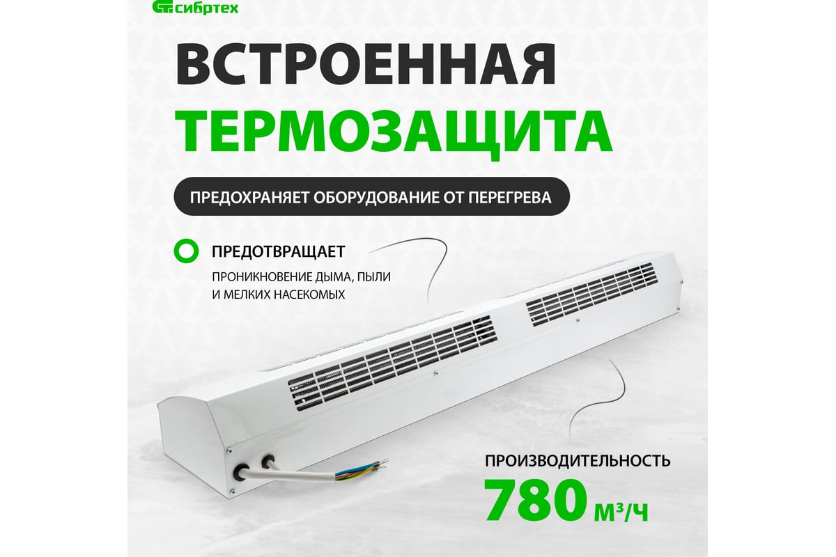 Тепловая завеса (тепловентилятор) Сибртех ТС-6000, 230 В, 3 режима, 3000/6000Вт 96442
