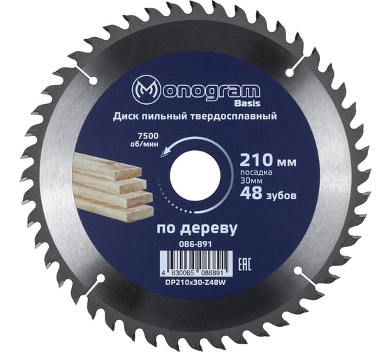 Диск пильный твердосплавный Basis (210х30 мм; 48 зубов) MONOGRAM 086-891