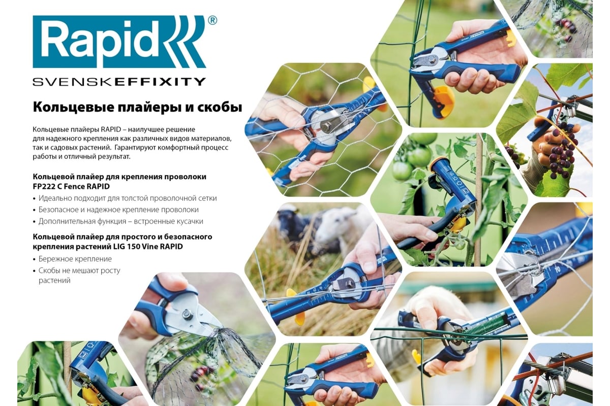 Кольцевой плайер для крепления проволоки Rapid R:Plier FP222 C Fence 23468100