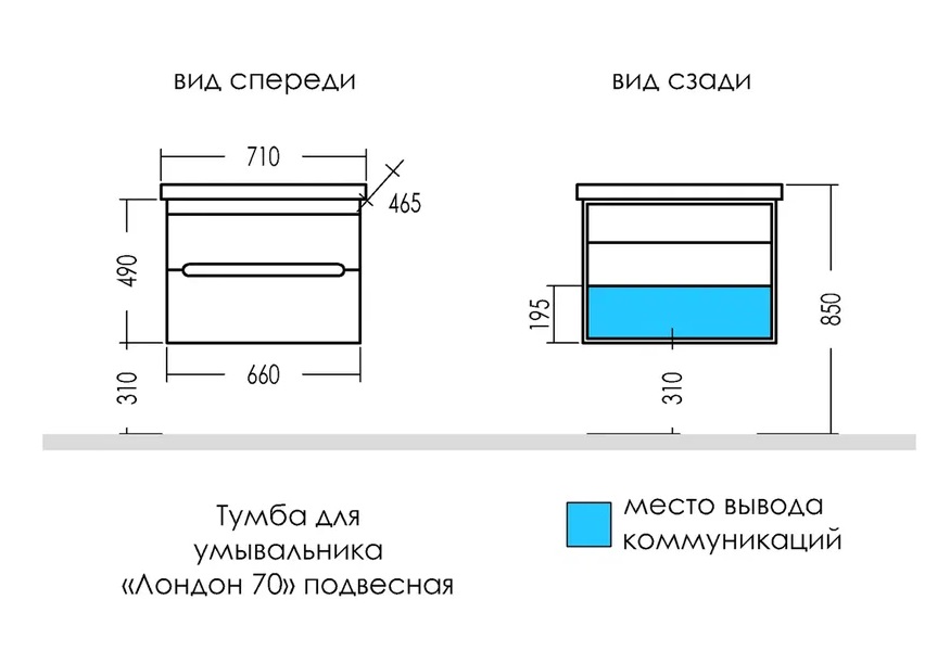 Тумба с раковиной Санта Лондон 70 см, подвесная (рак.Фостер 70), белый