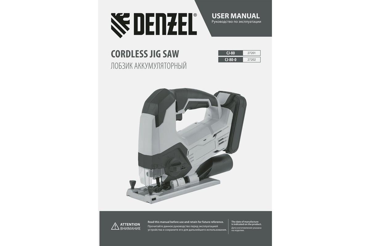 Аккумуляторный лобзик Denzel cj-80 18 В li-ion 27201