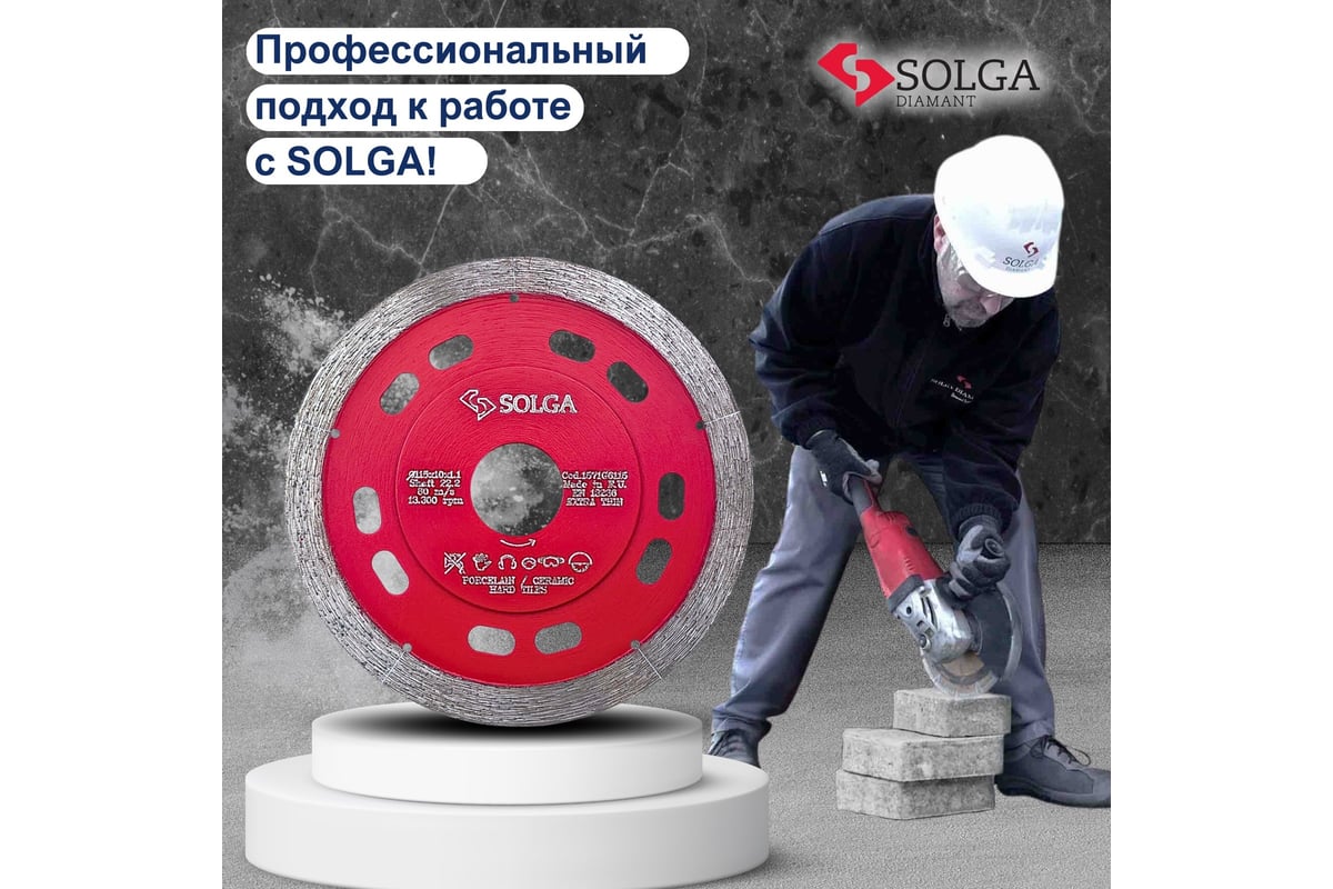 Диск алмазный сплошной по керамограниту, керамике HARD TILES 125х1.1х22.23 мм Solga Diamant 1571G6125