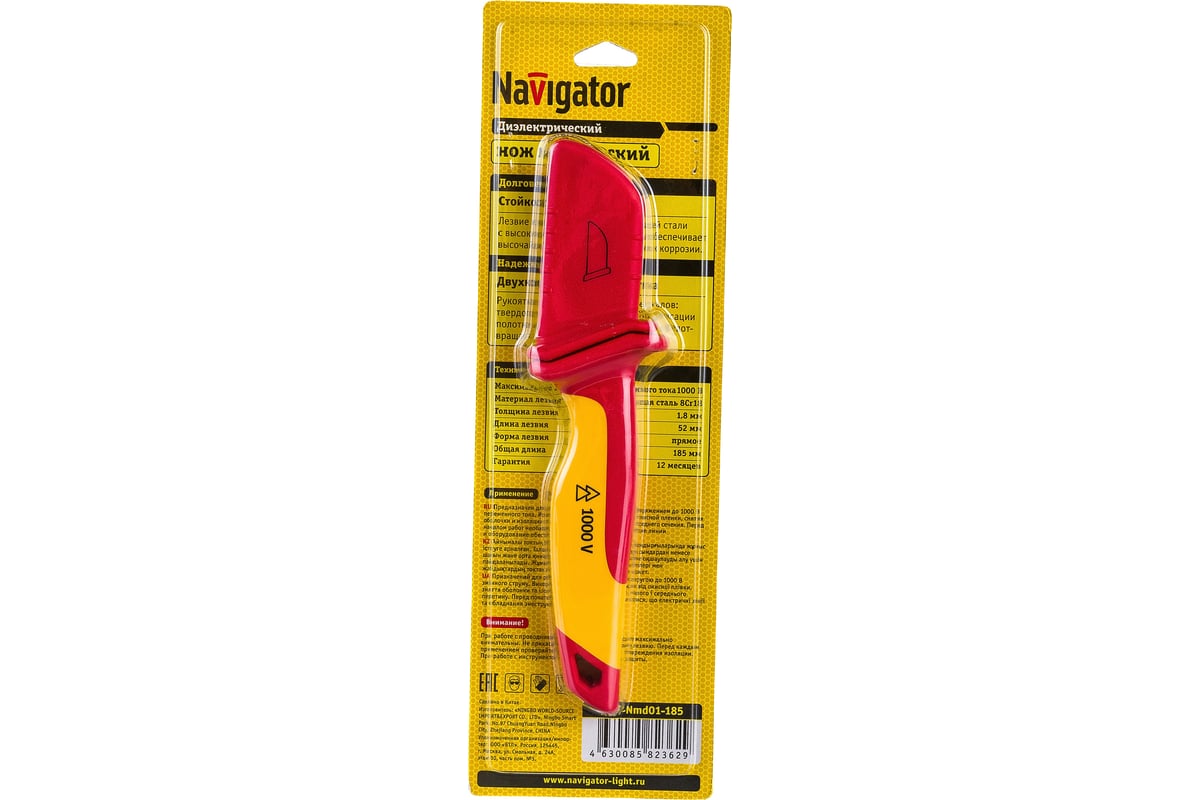 Нож Navigator 82 362 NHT-Nmd01-185 /диэлектрический, прямое лезвие/ 82362